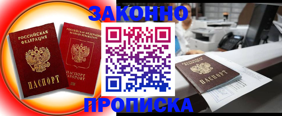 временная регистрация купить в Шахтах