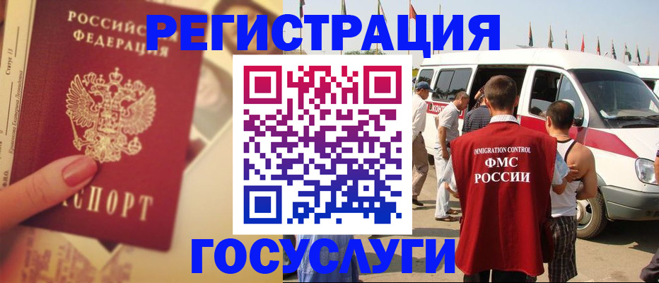 временная регистрация для всех в Шахтах